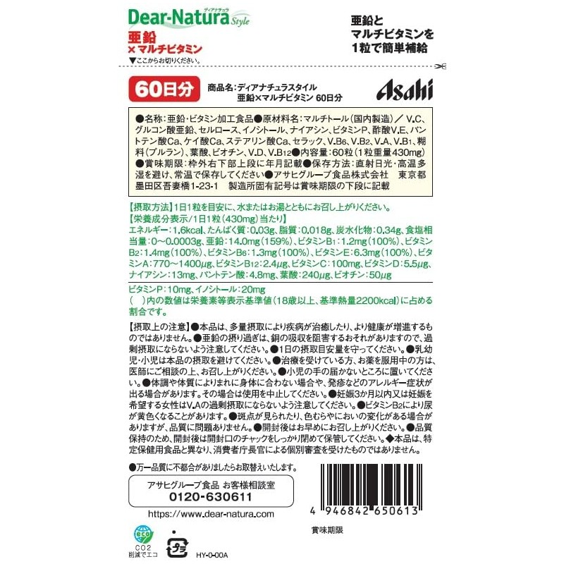 ディアナチュラスタイル 亜鉛×マルチビタミン 60粒(60日分)
