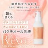 Natural Cosmetics Laboratory Bactiol Emulsion R'evo Earl Evo Milk Lotion