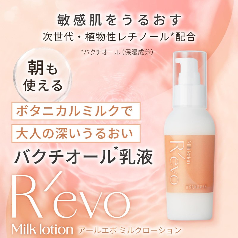 Natural Cosmetics Laboratory Bactiol Emulsion R'evo Earl Evo Milk Lotion