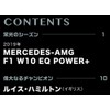 Big Scale F1 Collection No.5 (MERCEDES-AMG F1 W10 EQ Power+