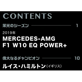 Big Scale F1 Collection No.5 (MERCEDES-AMG F1 W10 EQ Power+ Lewis Hamilton) [Separate Encyclopedia] (with model)