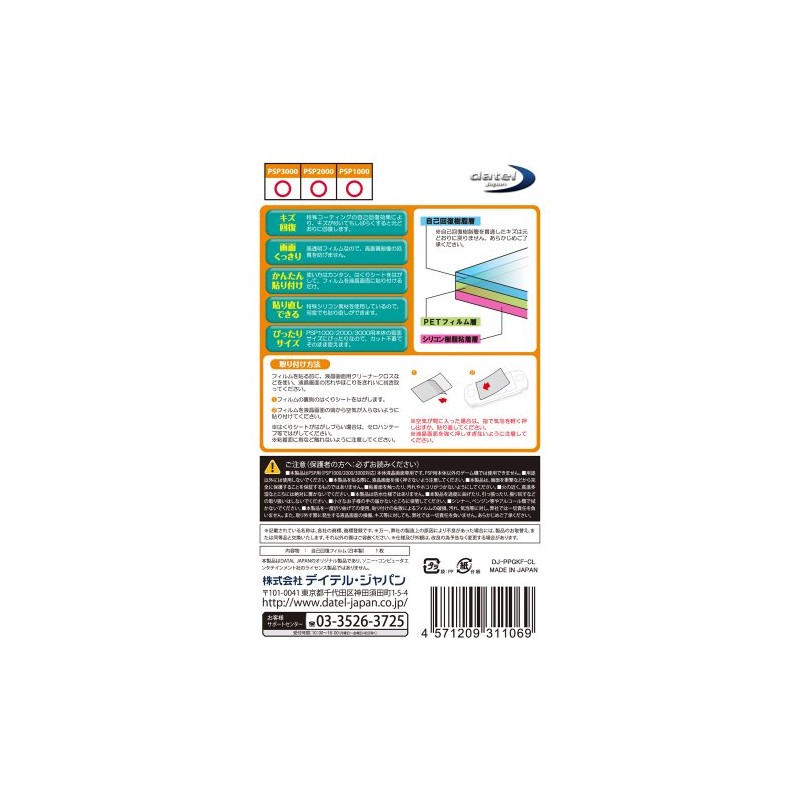 (PSP用)液晶保護フィルムMAX