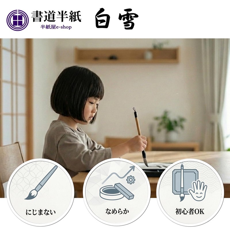 Hanshiya e-shop Calligraphy Paper Hakuyuki (100 sheets) Half Paper for