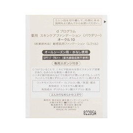 d Program Medicated Skin Care Foundation Powdery Ocher 10 Refill 0.4 oz (10.5 g) [Quasi Drug] For Sensitive Skin