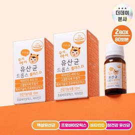 The Day 더데이 우리아이 유산균10mlx2병) 드롭스 플러스D 보장균수1억 돌아기 출산선물 프로바이오틱스 The Day Our Child Probiotics (10ml x 2 bottles) Drops Plus D Guaranteed 100 Million CFU Baby Birth Gift Probiotics