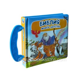 Russian  Bible kids Библия Моего Детства