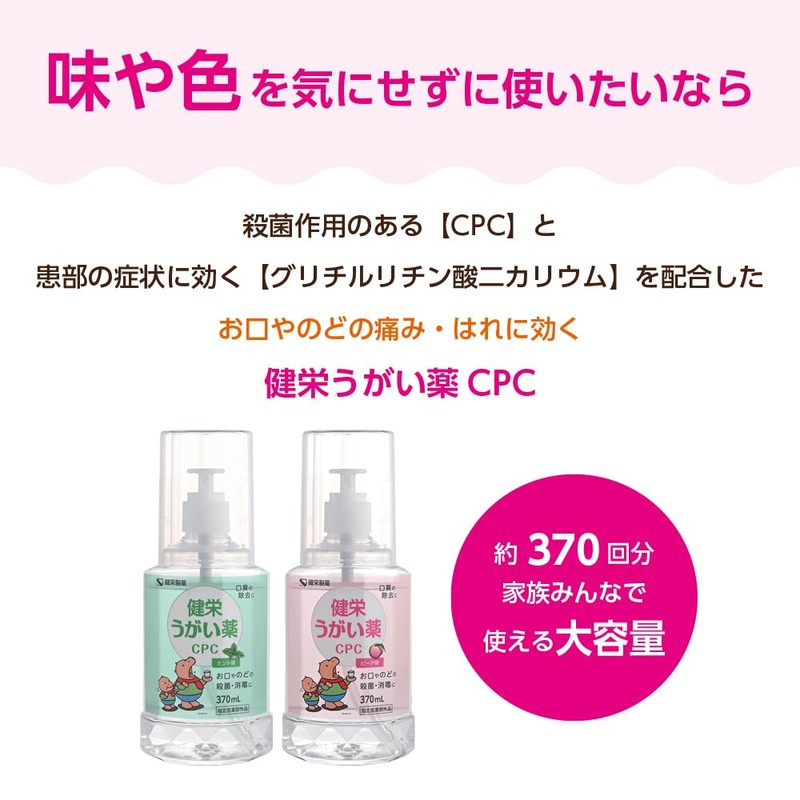 Kenei Gargle CPC Peach Flavor, 12.4 fl oz (370 ml)