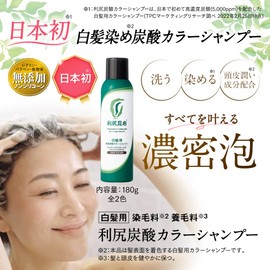 [For Gray Hair] Rishiri Carbonated Color Shampoo (Black) 6.3 oz (180 g) x 2 Pieces Set