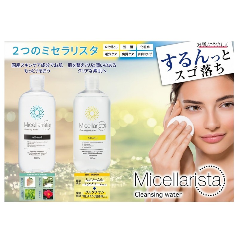 Micellarista Cleansing Water G 16.9 fl oz (500 ml)
