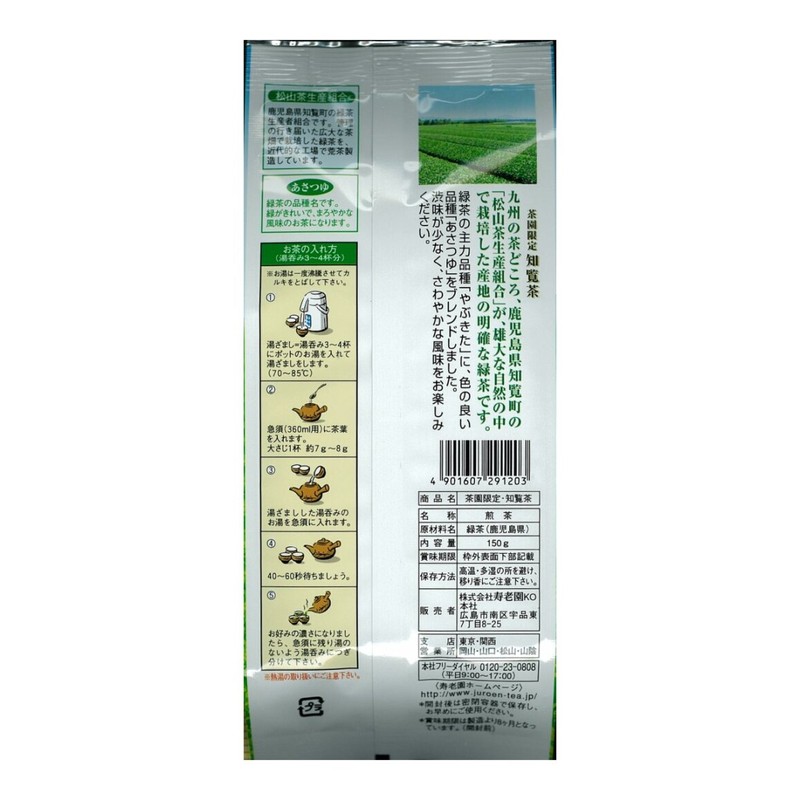 Juroen Tea Garden Limited Chiran Tea 5.3 oz (150 g)