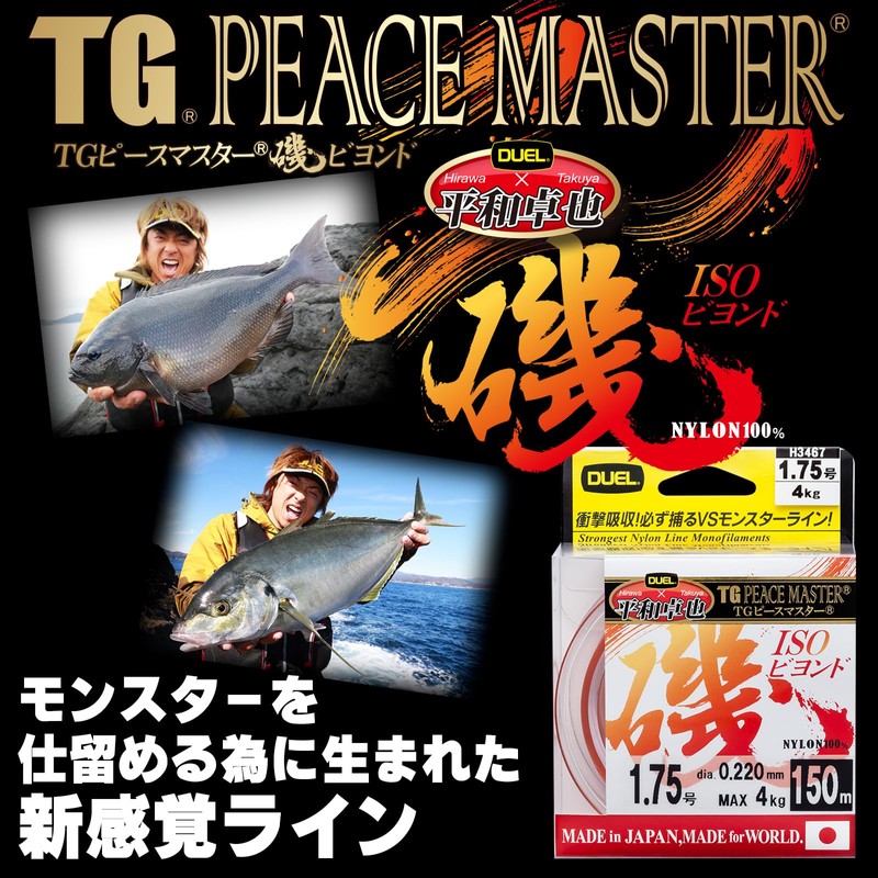Duel Nylon Line No. 5 TG Peace Master Shore Beyond