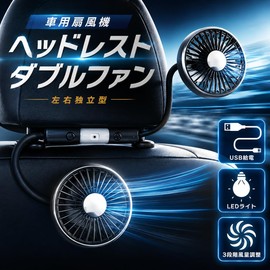Sulanx Car Fan, Dual Head Fan, 3 Levels Adjustment, USB Power, Headrest Mounting, LED Light Included