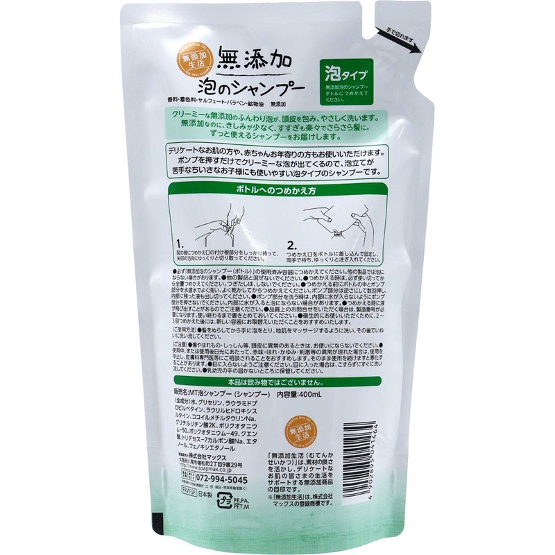 Additive-Free Foam Shampoo