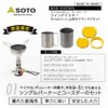 SOTO SOD-310TSYL Single Burner, Compact Stove, Equipped with Micro Regulator