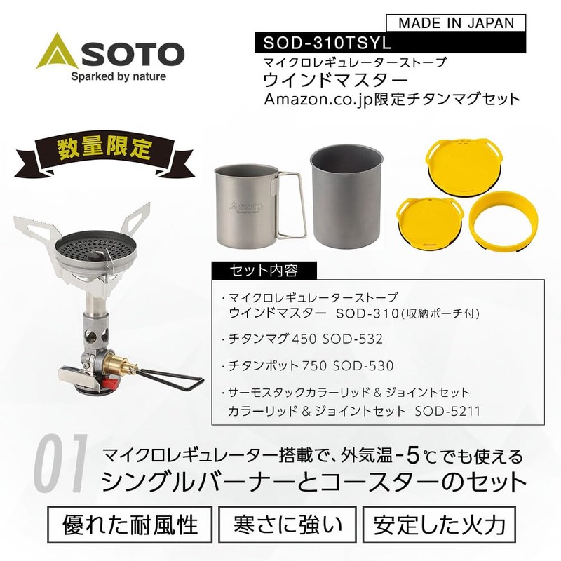 SOTO SOD-310TSYL Single Burner, Compact Stove, Equipped with Micro Regulator