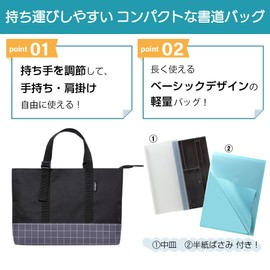 Akashiya AF251B-BC Calligraphy Bag, Adjustable Tote