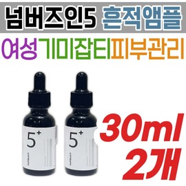 Glutathione Vitamin C Whitening Freckle Numbers In Trace Ampoule Skin Moisturizing Skin Care Tone-up Wrinkle Functional Basic Skin / 글루타치온 비타민C 미백 기미잡티 넘버즈인 흔적앰플 피부 수분 공급 스킨 케어 톤업 주름 기능성 기초 화