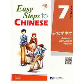 Easy Steps to Chinese. 7 (English Edition Discs Included) (English and Mandarin Chinese Edition)