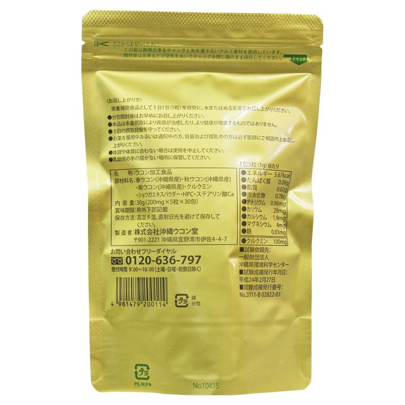 金の鬱金 粒タイプ 30包 ×5袋