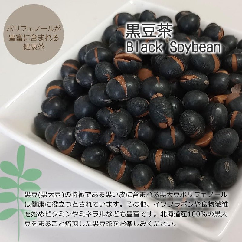 Black Bean Tea (Made with Black Soybeans from Hokkaido, Kuroamame,