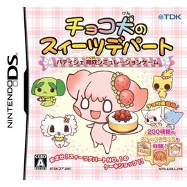 チョコ犬のスィーツデパート~パティシェ育成シミュレーションゲーム~