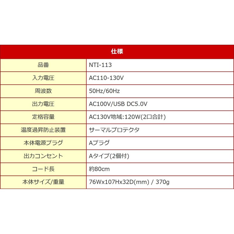 カシムラ 海外用薄型2口変圧器 USB 110-130V/120VA NTI-113