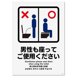 Sign Square "Men Sit Up" Vertical/Medium [Sticker Sticker] 5.4 x 7.6 inches (138 x 194 mm) CFK3051 2 Disc Set