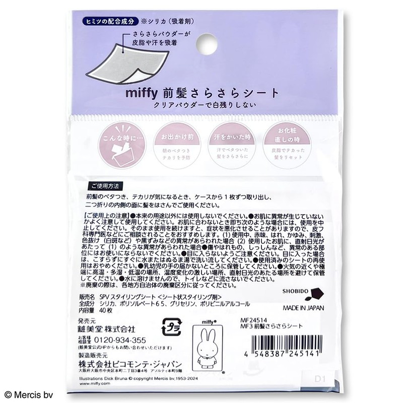 Miffy Shobido MF24514 3 Piece Bangs Smooth Sheet Total of