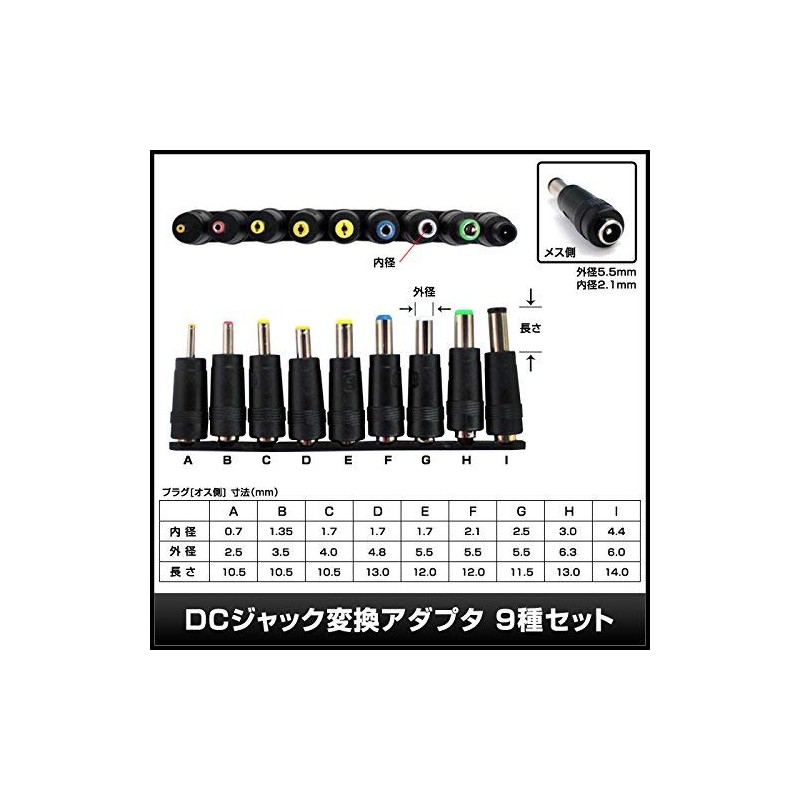 9 kinds of DC plug conversion adapter (5.5/2.1mm jack vs.