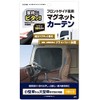 Tsuchiya Yac CV-263 Car Accessories Curtain Magnetic Curtain for Trucks,