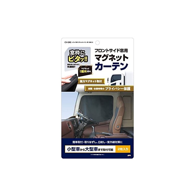 Tsuchiya Yac CV-263 Car Accessories Curtain Magnetic Curtain for Trucks,