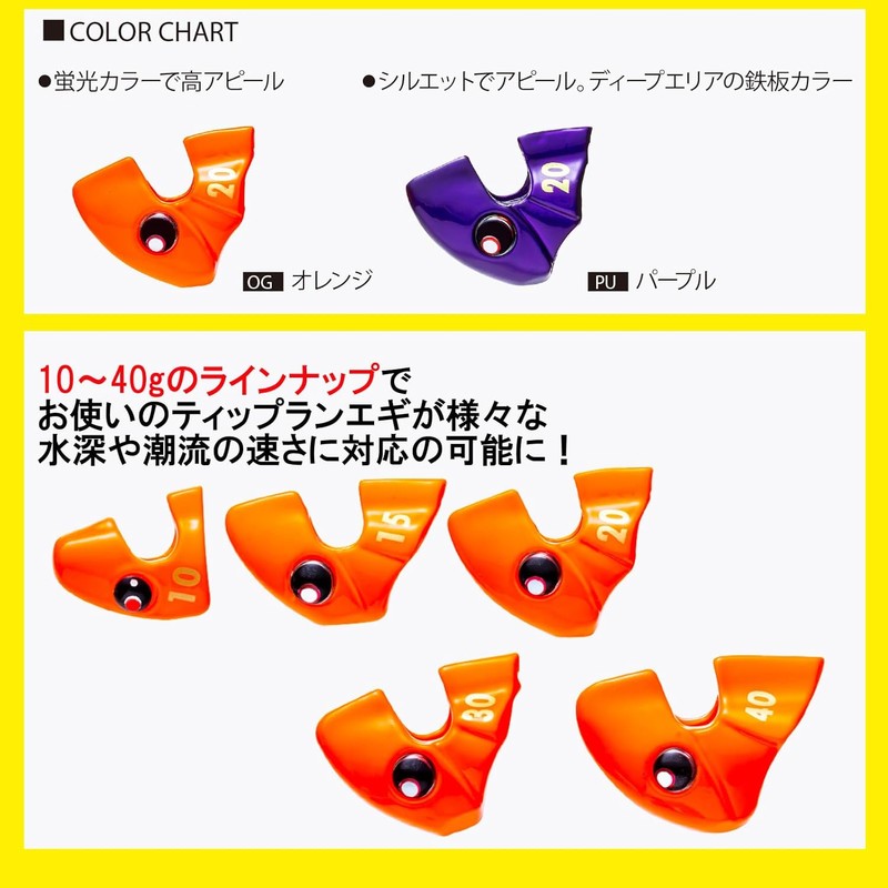 DUEL Quick TR Sinker 10g/15g/20g/30g/40g – Orange/Purple Weights for Egi