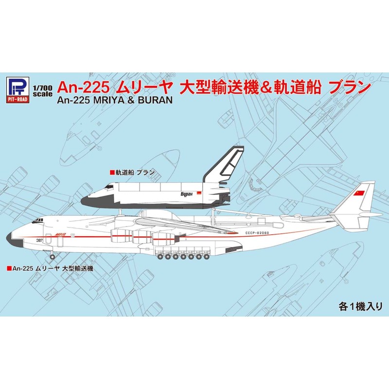 Pit Road 1/700 Skywave Series An-225 Muriya Large Transportation &