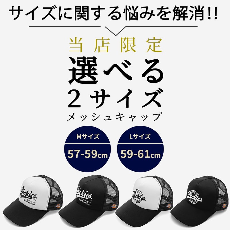 Dickies Mesh Cap 22.4 - 22.8 inches (57 - 59