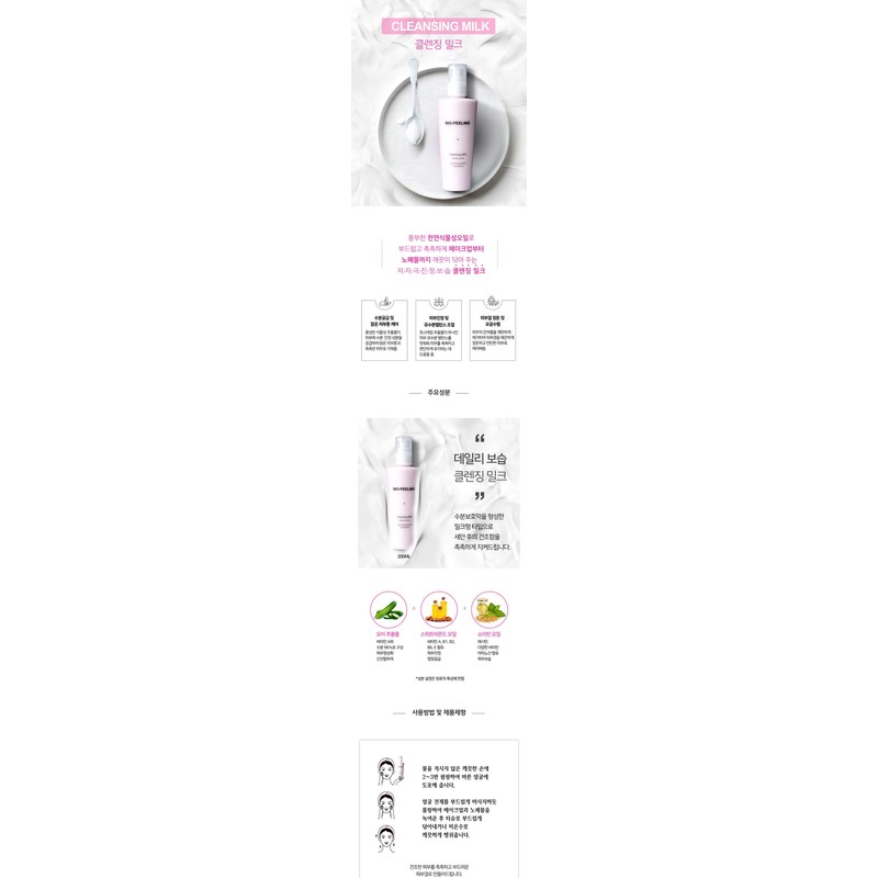 Bio Peeling Cleansing Milk 200ml / 바이오필링 클렌징 밀크200ml
