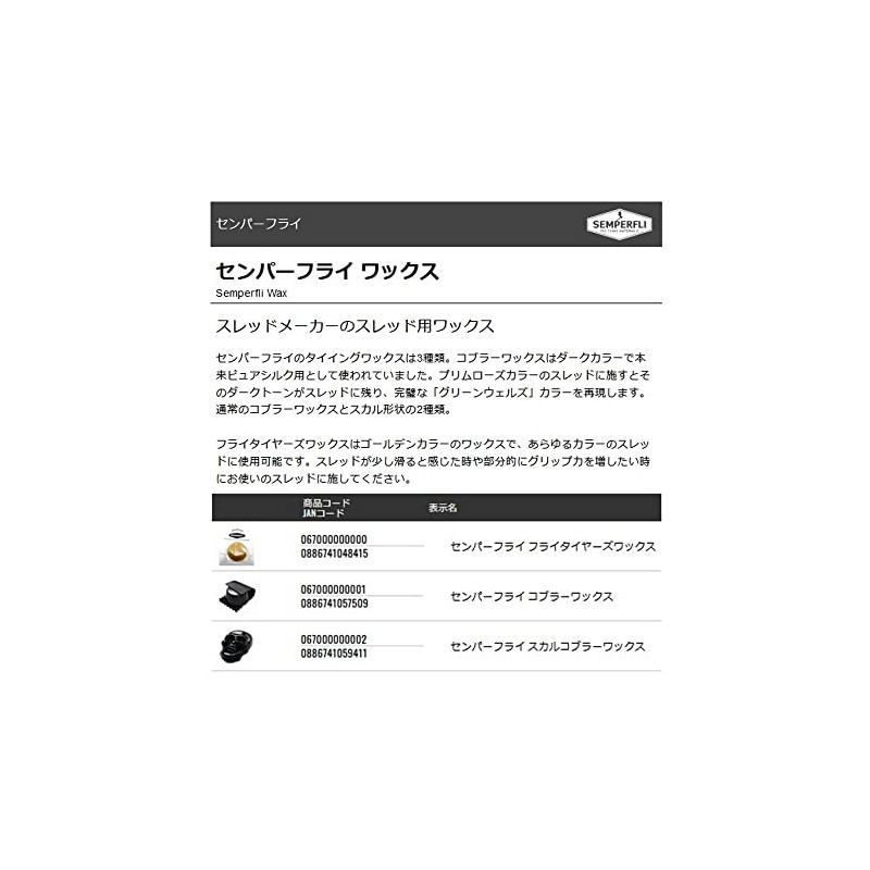 TIEMCO SENMPER FLY FLYTIRES WAX