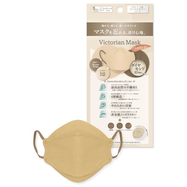 Victorian Mask: Bi-Color, Smaller Size, Set of 5, Non-woven Fabric, Diamond Mask, 3D Mask, Skin-Friendly, Easy to Breathe, Makeup Won’t Stick, Individually Packaged, Non-Woven Fabric Mask, Nude Beige x Brown Beige