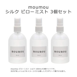 MOU MOU Pillow Mist Silk 3.4 fl oz (100 ml) Set of 3