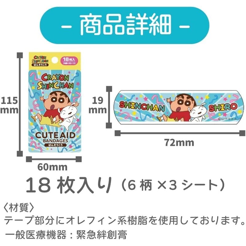 General Medical Devices Emergency Bandage, Barbapapa, 18 Sheets (6 Patterns