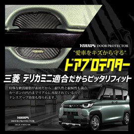 YOURS Delica Mini Compatible Door Scratch Resistant Door Protector Set of 4 [BDM] Door Knobs DELICA MINI Delica Mini Door Knob Custom Parts Accessories Dress Up y505-002 [2] M