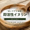 【天然由来】『水溶性食物繊維 イヌリン 500g』【レタス4個分の食物繊維】