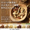 Tamachan Shop 7 Kinds of Luxury Happy Mixed Nuts, Unflavored