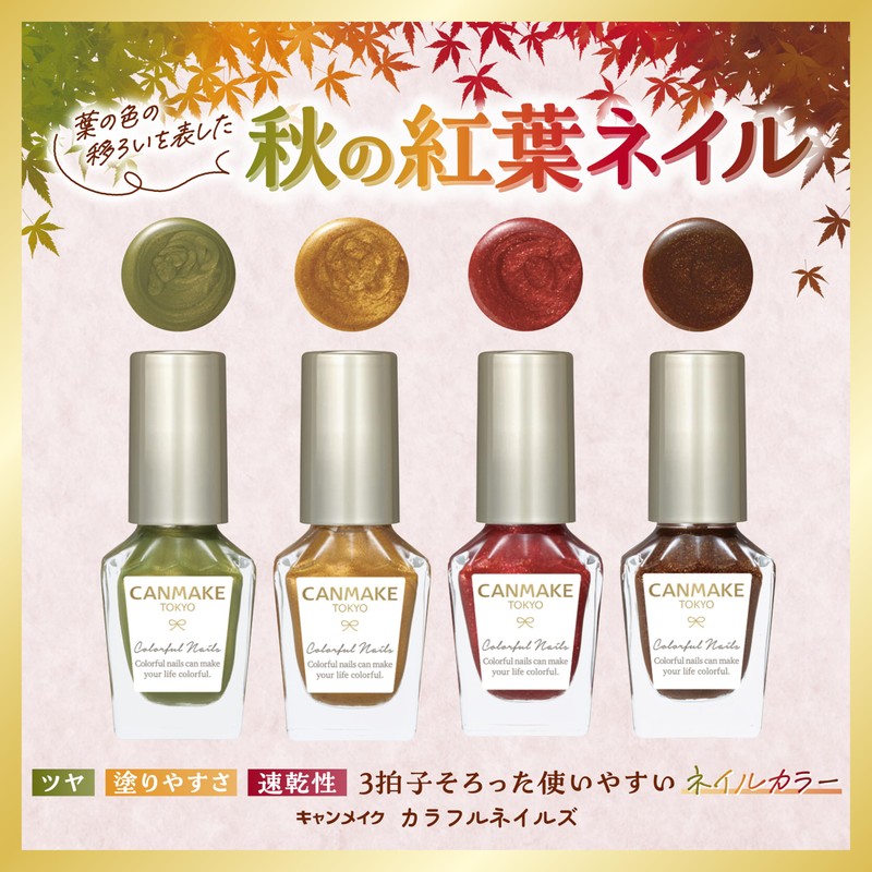Canmake N108 Colorful Nails Ginkgo Tree Tree, 0.3 fl oz