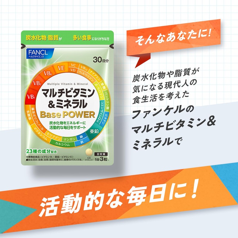 ファンケル (FANCL) (新) マルチビタミン & ミネラル Base POWER 30日分 ご案内手紙つき