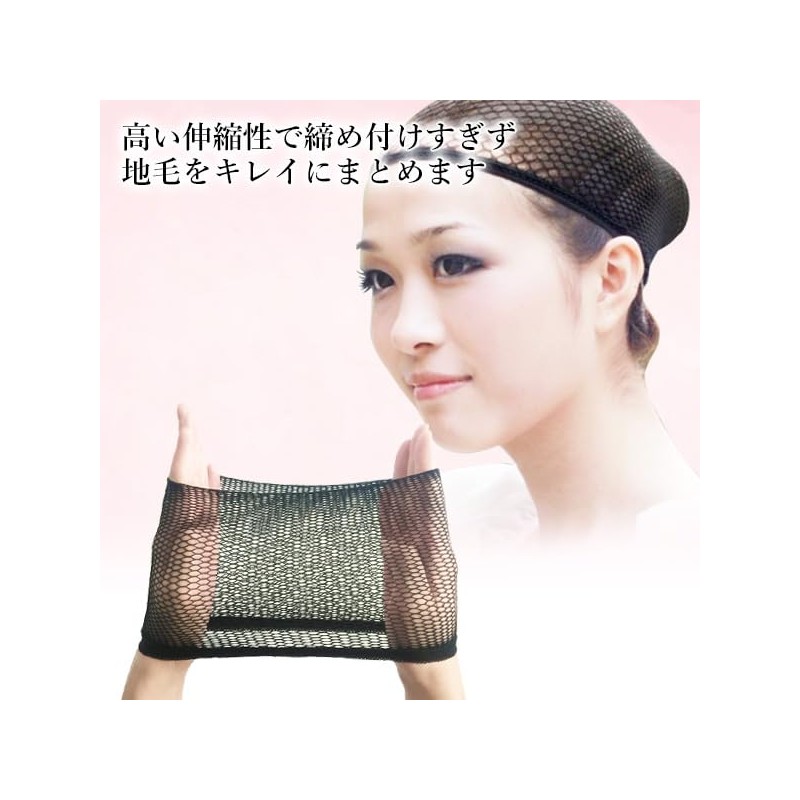 Remarks Japan Wig Net, Painless, Hair Net, Wig, Net, Anti-Shift,