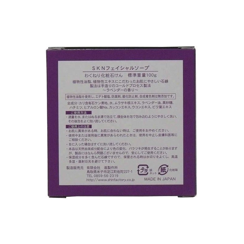 Shin Seisakusho Purple Soap