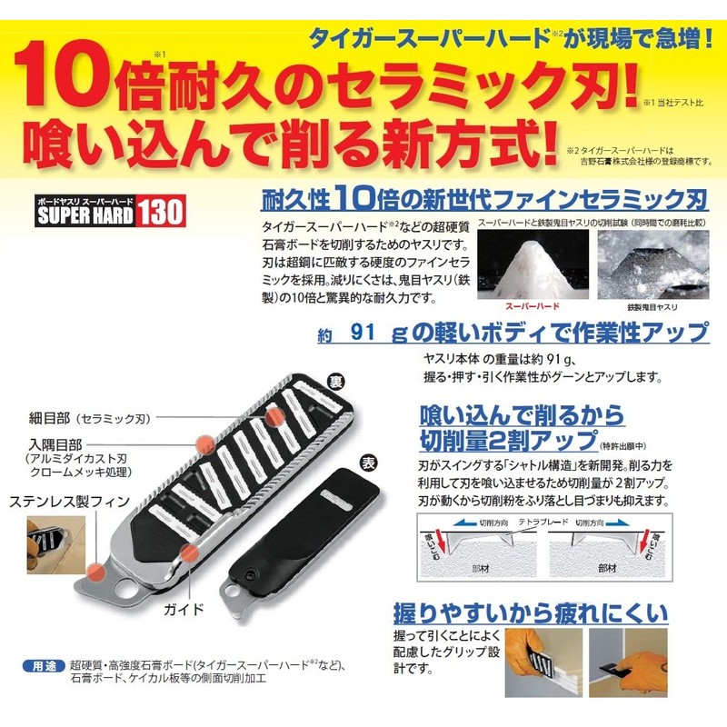 Tajime Board File Super Hard - TBY-SH130