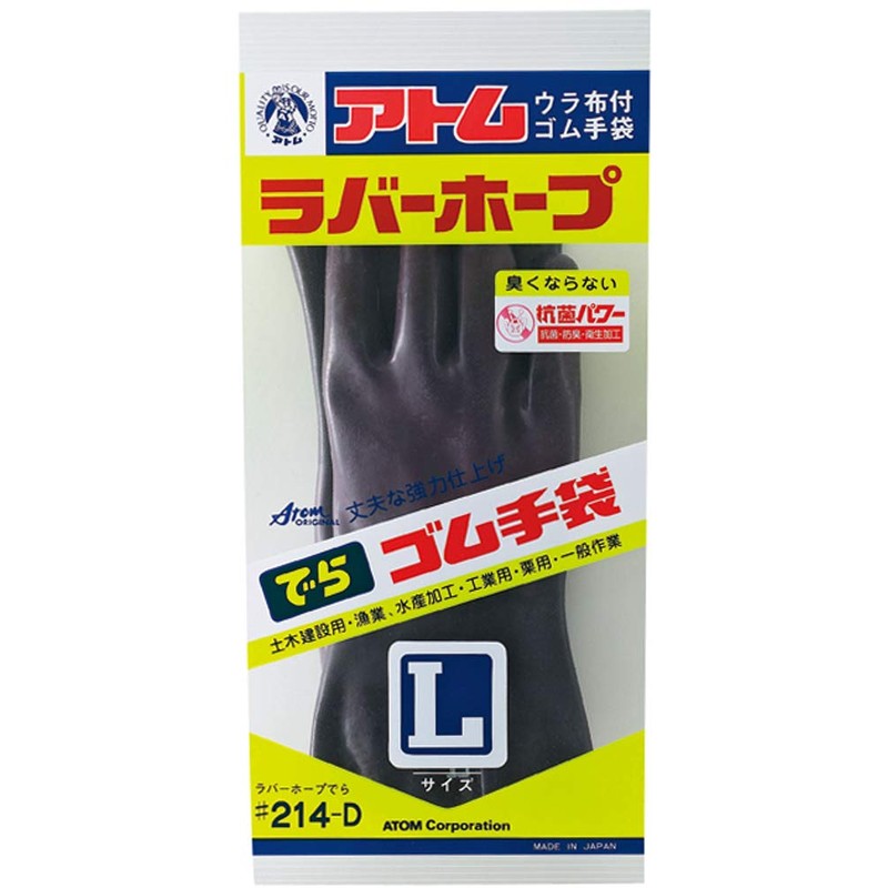 ATOM 214-D Rubber Hope Gloves with Lining Fabric L Size