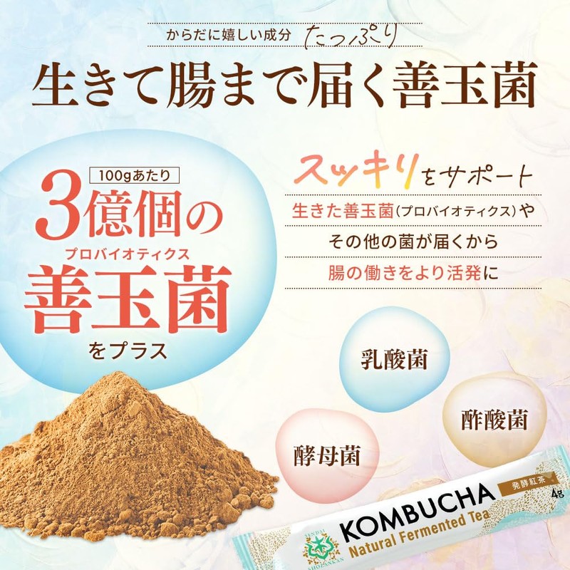 仙台勝山館 コンブチャ 4種のフルーツ味セット（ミックスベリー、ザクロ、グレープフルーツ、オリジナル　各3本） 4g×12袋 発酵紅茶 乳酸菌 置き換えダイエット