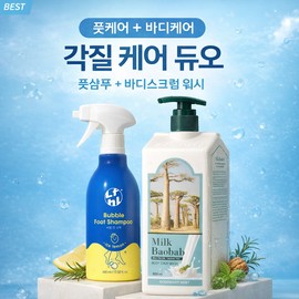 Milk Baobab Body scrub wash rosemary mint 800ml + foot shampoo ice lemon 400ml dead skin care set / 바디 스크럽 워시 로즈마리민트 800ml + 풋샴푸 아이스레몬 400ml 각질케어 세트